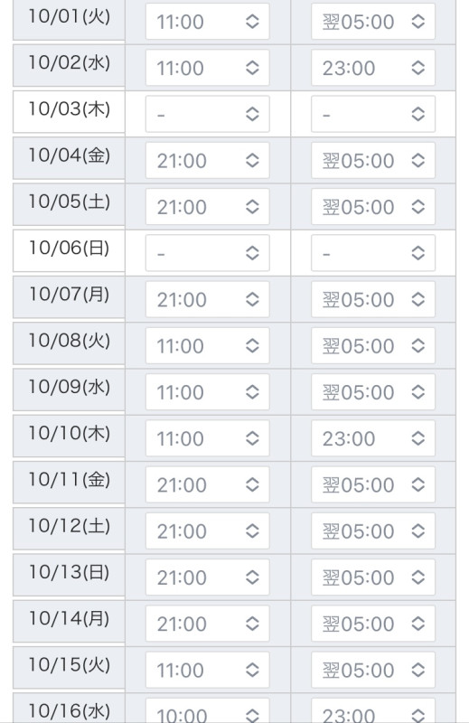 10月シフト前半