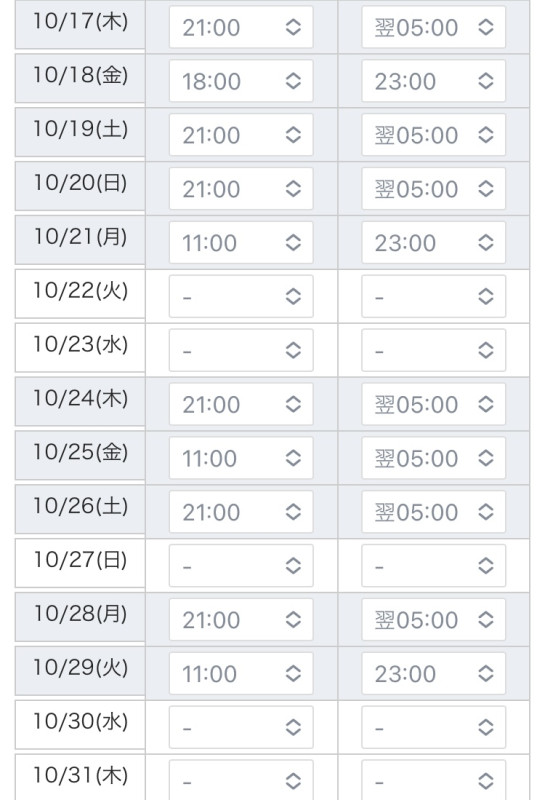 10月シフト後半