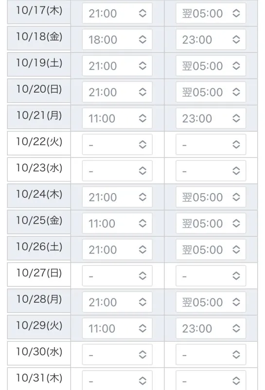 10月シフト後半