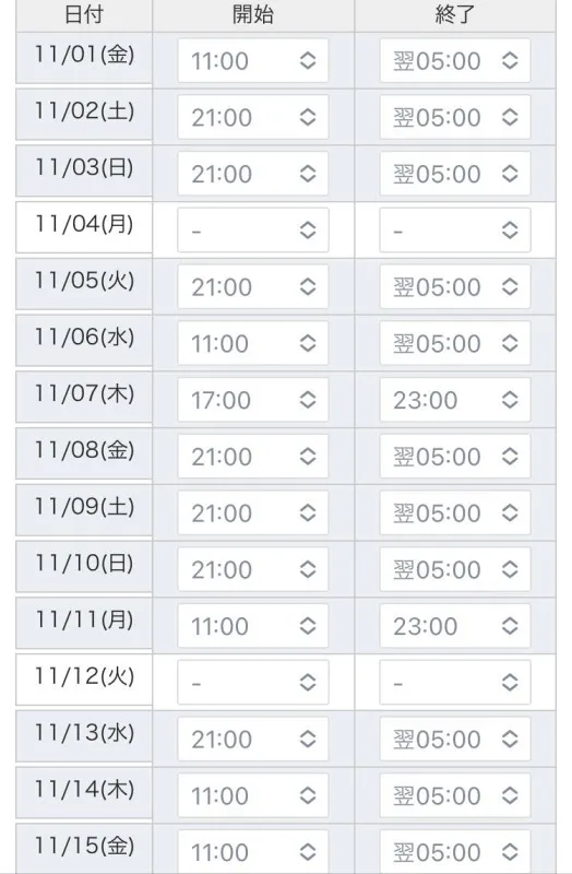 11月前半シフト