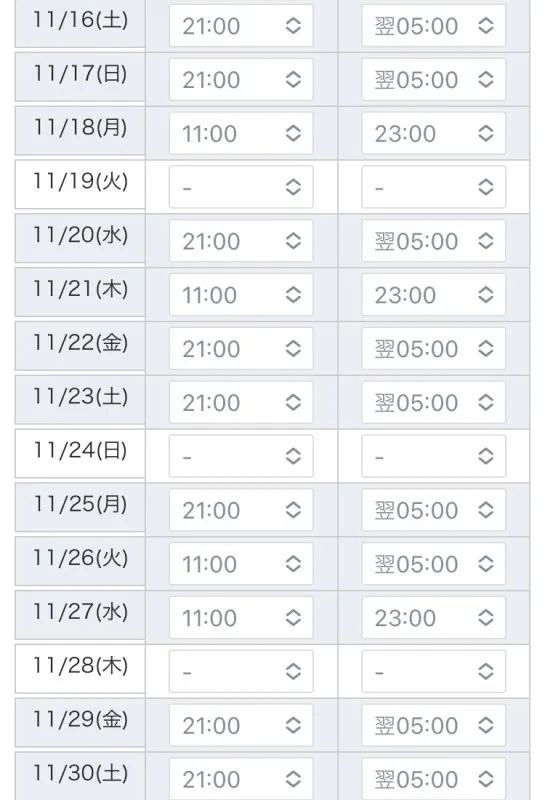 11月後半シフト