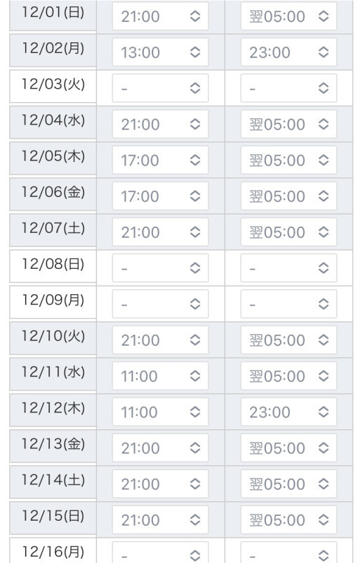 12月前半シフト