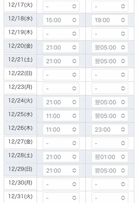 12月後半シフト