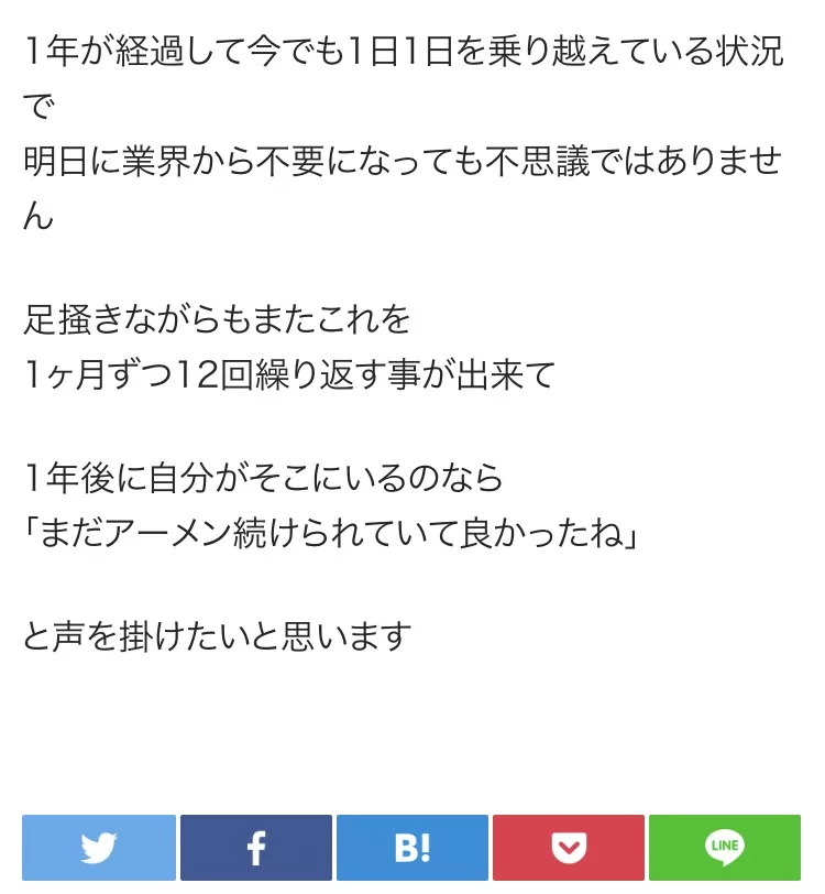 一年後の自分にかける言葉　リク