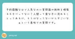 質問箱芸人の戯言 #67