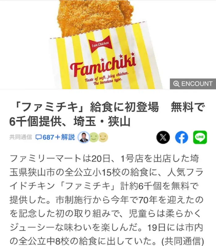 給食にファミチキ？！？！