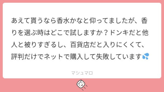 香水選び