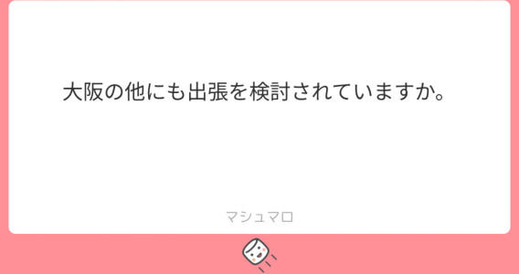 大阪以外の出張