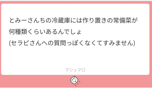 とみーのレシピ（番外編）