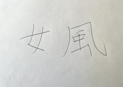 字