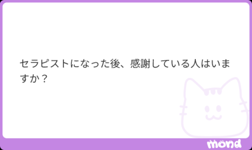 【感謝】