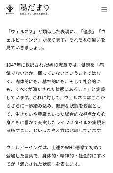 ウェルビーイングを目指して  タンガシンです