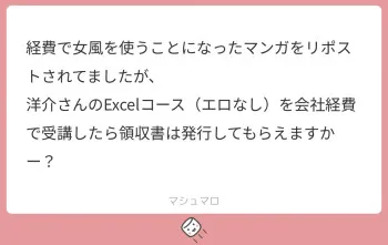 Excelコースの領収書について　洋介　