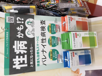 ドン・キホーテに性病検査キットが