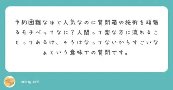 質問箱芸人の戯言 #67