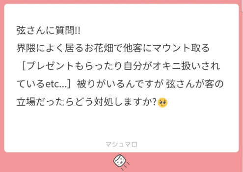 マウントをとる人を勝手にマウンターと呼びます①