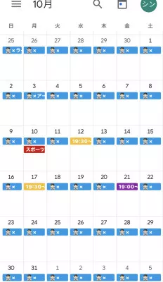10月のスケジュール  タンガシンです