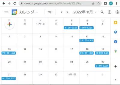 11月の空き予定