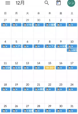 12月のスケジュール タンガシンです