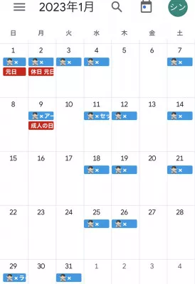 1月のスケジュール タンガシンです
