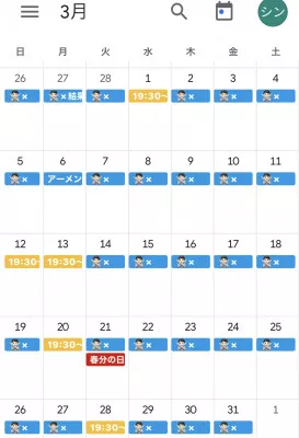三月のスケジュール  タンガシンです