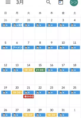三月のスケジュール タンガシンです