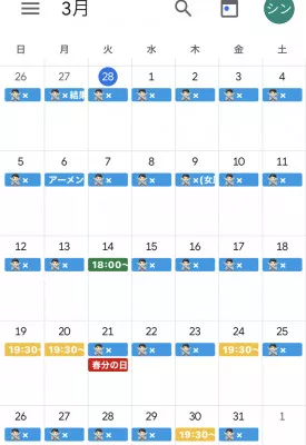 三月のスケジュール  タンガシンです