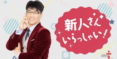 新人さんいらっしゃい　タンガシンの企画です