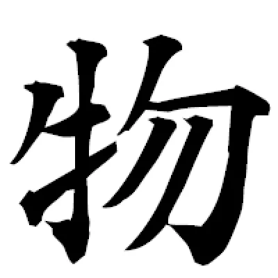 「物」と「もの」の使い方