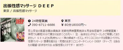 DEEP東京というお店