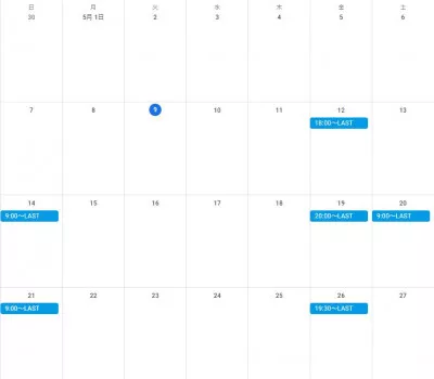 5月の空き予定
