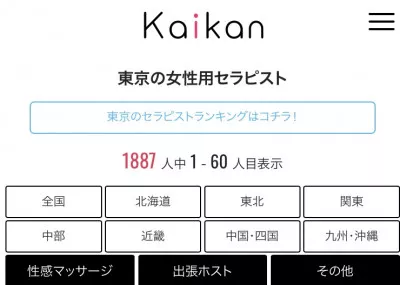 東京にセラピストは何人いるの？