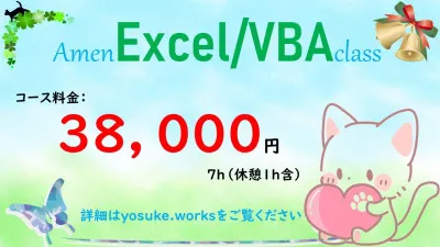 ExcelVBAコースのご予約が2件　洋介