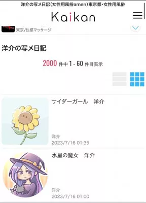 2000件目の写メ日記　洋介