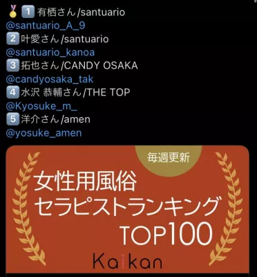 週間5位！　洋介