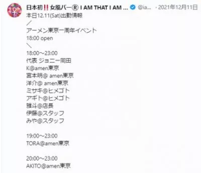 アーメン一周年イベント　2021年12月11日　18：00～　洋介