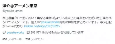 Twitterのフォロワー数　洋介