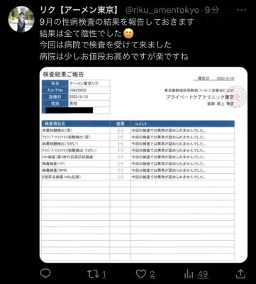 リクさん性病検査通過のお知らせ　洋介