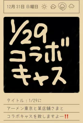 １／２９ 21時から  タンガシンです