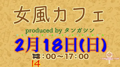 是非いらしてください  タンガシンです