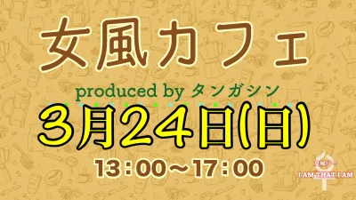 3/24は僕のバースデー  タンガシンです