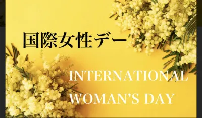 International Women’s Day  タンガシンです