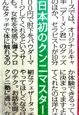 アーメン東京 洋介が新聞に掲載されました