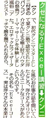 今週もアーメン東京 洋介が新聞で紹介されました