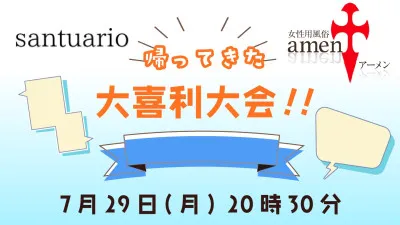 santuario様とのコラボキャス