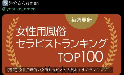 週間ランキング5位！　ありがとうございます！　洋介