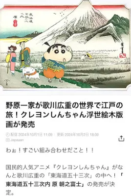 東海道五十三次