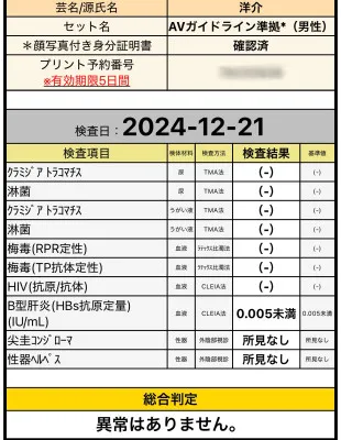 プレイヤーズクリニックさま　検査通過　洋介