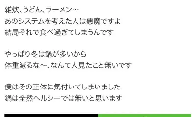 鍋料理の日記　洋介