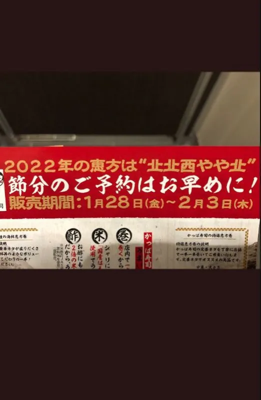 今年の恵方知ってますか？